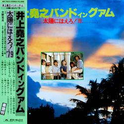 井上堯之バンド 井上尭之バンド イン グアム - 太陽にほえろ！'79 VINYL LP - Stereo
