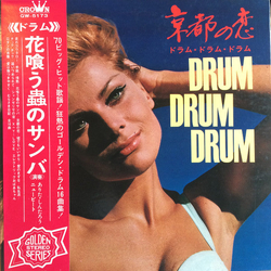 Arita Shintaro & New Beat 京都の恋 VINYL LP Japan
