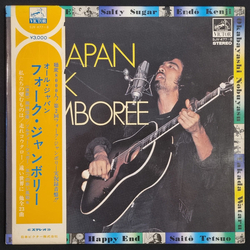 Various All Japan Folk Jamboree VINYL LP - Stereo