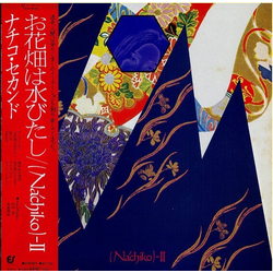 Nachiko 2nd - お花畑は水びたし VINYL LP - Stereo