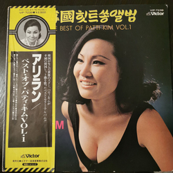 Patti Kim The Best Of Patti Kim Vol.1 VINYL LP - Compilation Stereo