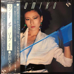 Kumiko Sawada Love Me Or Leave Me VINYL LP