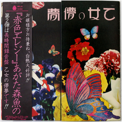 Morio Agata 乙女の儚夢 VINYL LP
