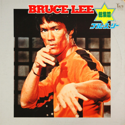 Various Bruce Lee - ブルース・リー - 総集篇 VINYL LP - Compilation