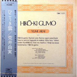 Yumi Arai Yumi Arai Hikō-Ki Gumo = ひこうき雲 VINYL LP - Stereo