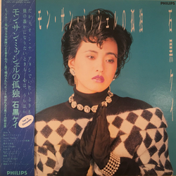 Kay Ishiguro モン・サン・ミッシェルの孤独 VINYL LP - Stereo