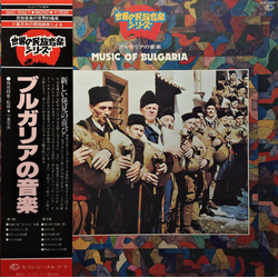 Various Music Of Bulgaria = ブルガリアの音楽 VINYL LP - Mono