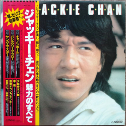 Various Viva! Jackie Chan VINYL LP - Compilation