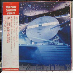Various World Popular Song Festival In Tokyo '79 = 第10回世界歌謡祭 実況アルバム VINYL LP - Compilation