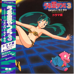 Various うる星やつら 3 リメンバー・マイ・ラヴ　オリジナル・サウンドトラック ドラマ編 VINYL LP