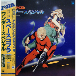 Various スペースコブラ ワンダー・スペシャル (復活!サイコガン～最終兵器の秘密) VINYL LP