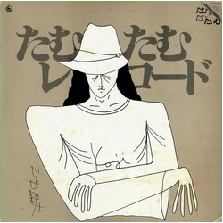 Various たむたむレコード VINYL LP