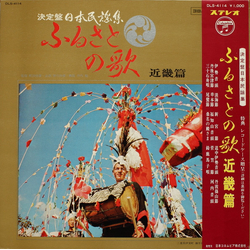 Various ふるさとの歌・近畿篇 VINYL LP