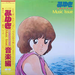 Various みゆき 音楽編 = Miyuki Music Issue VINYL LP