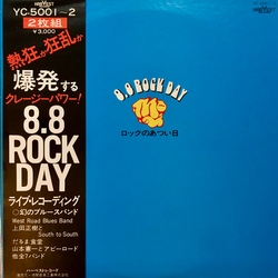 Various ロックのあつい日 8.8 Rock Day VINYL LP - Stereo