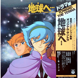 Various 地球へ... = Toward The Terra VINYL LP - Mono