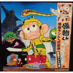Various 怪物ランドへの招待 VINYL LP