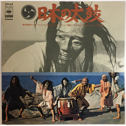 Various 日本の太鼓 = Sounds Of Japanese Traditional Drums VINYL LP - Compilation