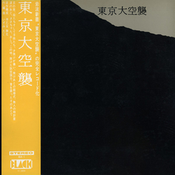 Various 東京大空襲 VINYL LP - Stereo