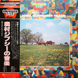 Various 農村のジプシーの音楽 = Gypsy Songs In Hungarian Villages VINYL LP - Mono