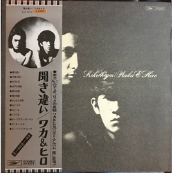 Waka & Hiro Waka & Hiro 聞き違い = Kikichigai VINYL LP - Stereo