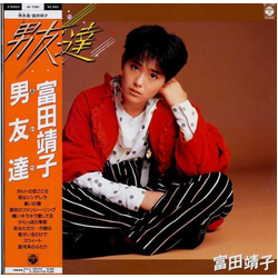 Yasuko Tomita 男友達 (あいつ) VINYL LP
