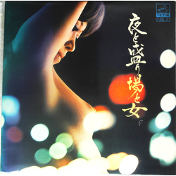 Akira Miyazawa Yasunobu Matsuura Yoshio Kimura 夜と盛り場と女 = Night, Entertainment and Women VINYL LP