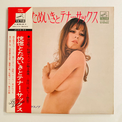 Victor Orchestra Yasunobu Matsuura 恍惚とためいきとテナー・サックス VINYL LP - Stereo