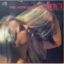 '68 All Stars Yoji Yamashita Steel Guitar Mood Series 女のブルース -魅惑のスチール・ギター・ムード- VINYL LP