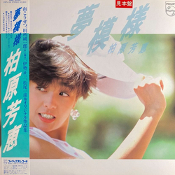 Yoshie Kashiwabara 夢模様 VINYL LP - Promo