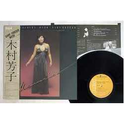 Gary Foster Yoshiko Kimura Memories VINYL LP - Stereo