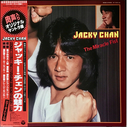 Hideo (4) Mfb (2) Yoshinori Shabana ジャッキー・チェンの魅力 = The Miracle Fist VINYL LP - Compilation