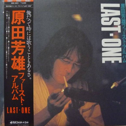 Yoshio Harada ファースト・アルバム Last One VINYL LP - Reissue