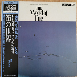 Yoshio Nakagawa The World Of Fue　PCM録音による心の旋律　笛の世界 VINYL LP