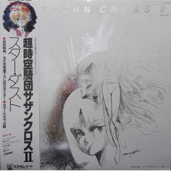 Haruhiko Wada Ken Sato (2) Yuji Dan 超時空騎団サザンクロスII サントラ盤/スターダスト = Super Dimension Cavalry Southern Cross II VINYL LP