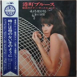 Yujiro Mabuchi 港町ブルース～魅惑のテナー・サックス・ムード VINYL LP Japan
