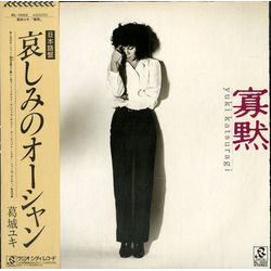 Yuki Katsuragi 寡黙 VINYL LP