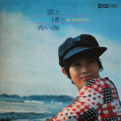 Yuki Okazaki 雲と渚と青い海 VINYL LP
