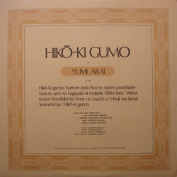 Yumi Arai Yumi Arai Hikō-Ki Gumo = ひこうき雲 VINYL LP - Reissue Stereo