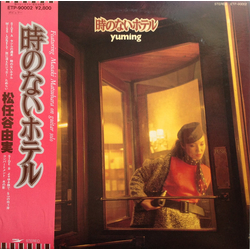 Yumi Matsutoya Yuming 時のないホテル VINYL LP - Stereo