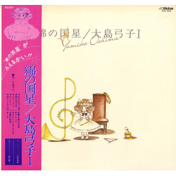 Yumiko Oshima Yumiko Oshima 綿の国星 VINYL LP