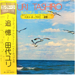 Yuri Tashiro Beautiful Electone　ベスト・ポップスⅡ ～追憶～ VINYL LP