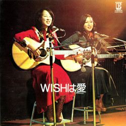 ウイッシュ WISHは愛 VINYL LP - Stereo
