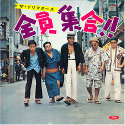 ザ・ドリフターズ 全員集合!! VINYL LP