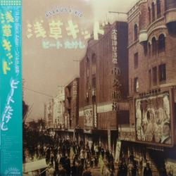 ビートたけし 浅草キッド = Asakusa Kid VINYL LP