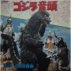ビクター少年民謡会 ゴジラ音頭 VINYL 7" - 45 RPM Single