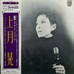 上月晃 上月晃 VINYL LP - Stereo