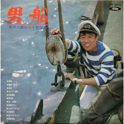 井沢八郎 男船 (井沢八郎ヒット歌謡集) VINYL LP