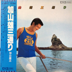 加山雄三 加山雄三通り VINYL LP - Stereo