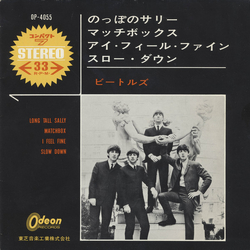 The Beatles のっぽのサリー = Long Tall Sally VINYL 7" - 33 ⅓ RPM Stereo